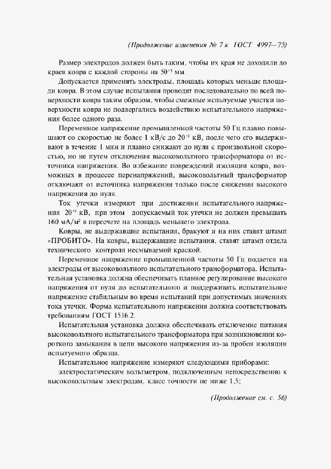 Приложение №7