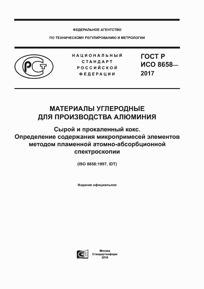 Страница 1 ГОСТ Р ИСО 8658-2017