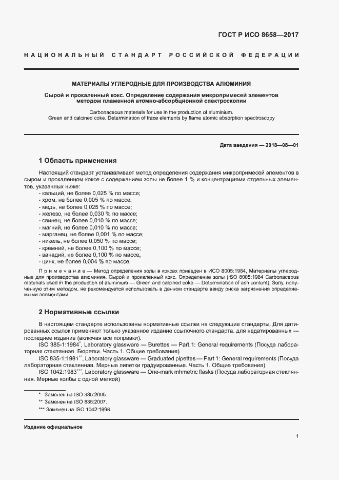 Страница 3 ГОСТ Р ИСО 8658-2017