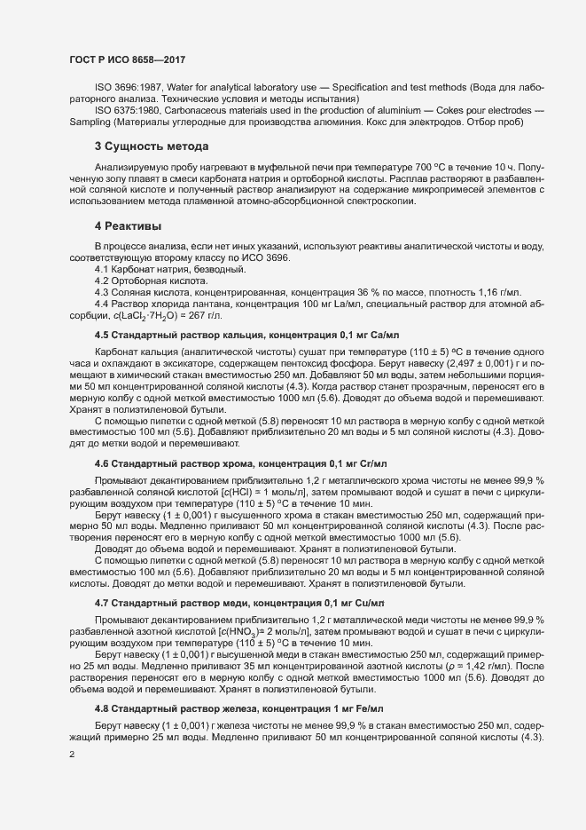 Страница 4 ГОСТ Р ИСО 8658-2017