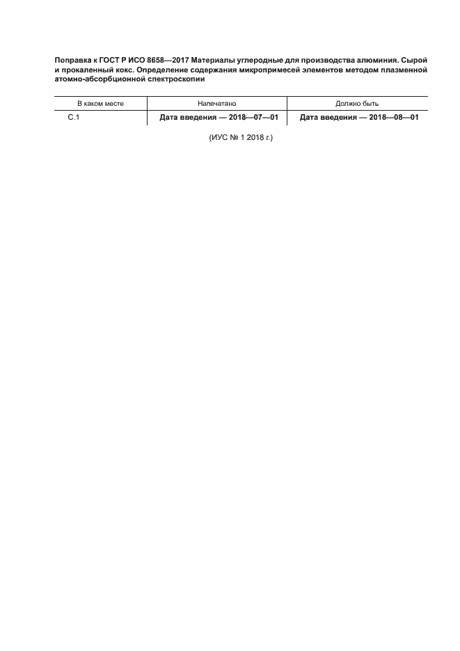 Приложение №1