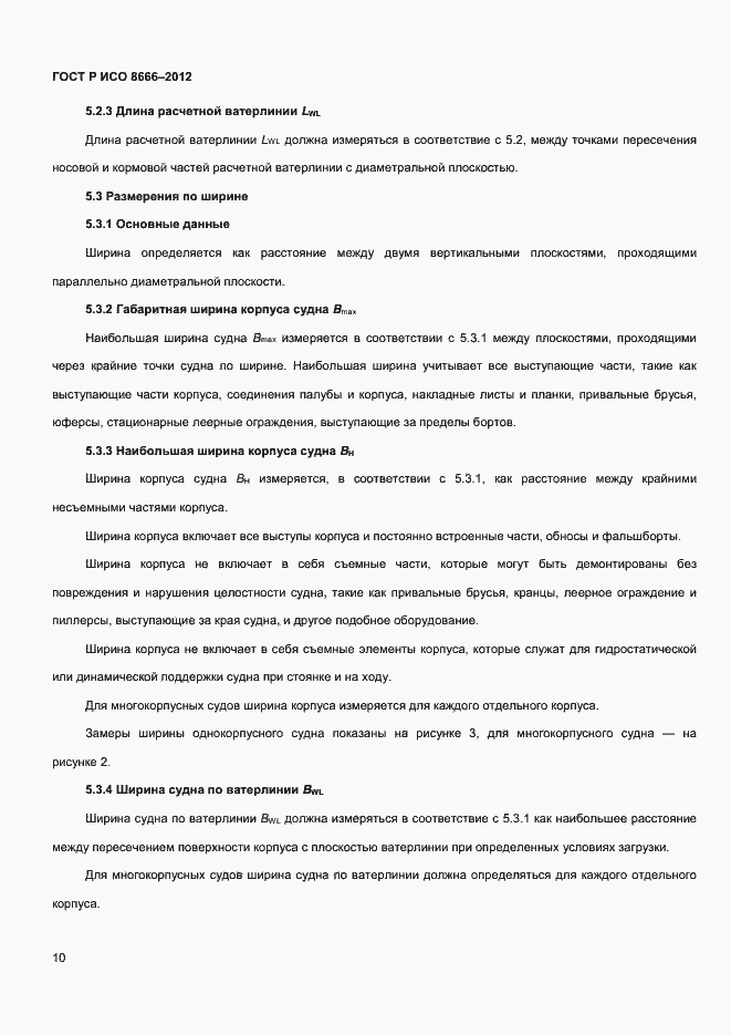 Страница 12 ГОСТ Р ИСО 8666-2012