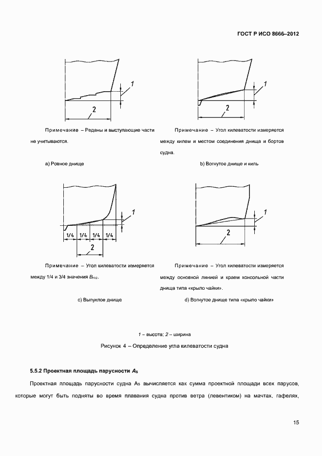 Страница 17 ГОСТ Р ИСО 8666-2012