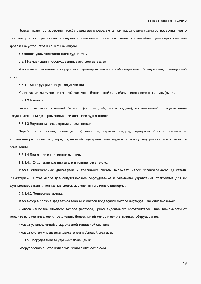 Страница 21 ГОСТ Р ИСО 8666-2012