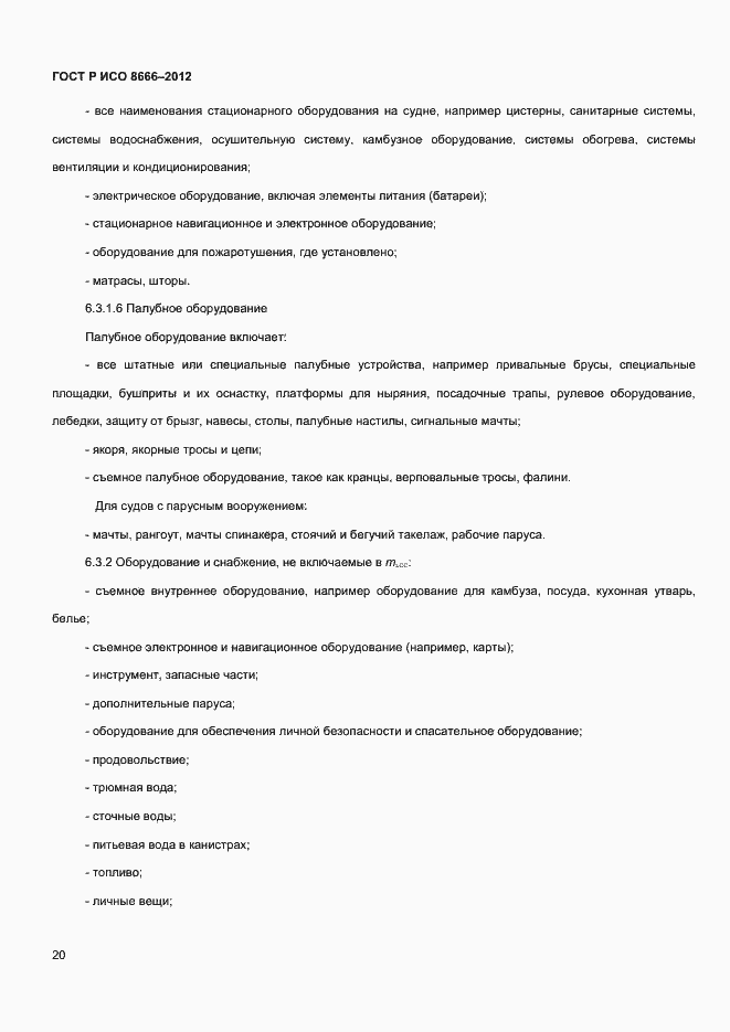 Страница 22 ГОСТ Р ИСО 8666-2012