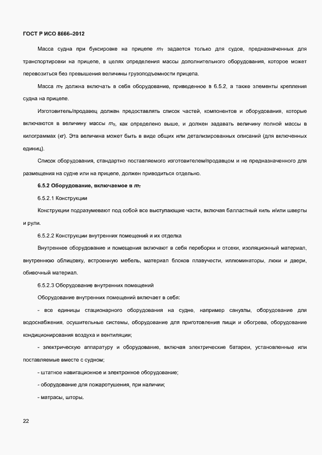 Страница 24 ГОСТ Р ИСО 8666-2012