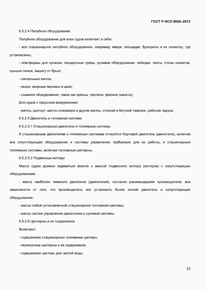 Страница 25 ГОСТ Р ИСО 8666-2012