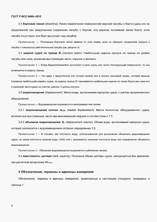 Страница 4 ГОСТ Р ИСО 8666-2012