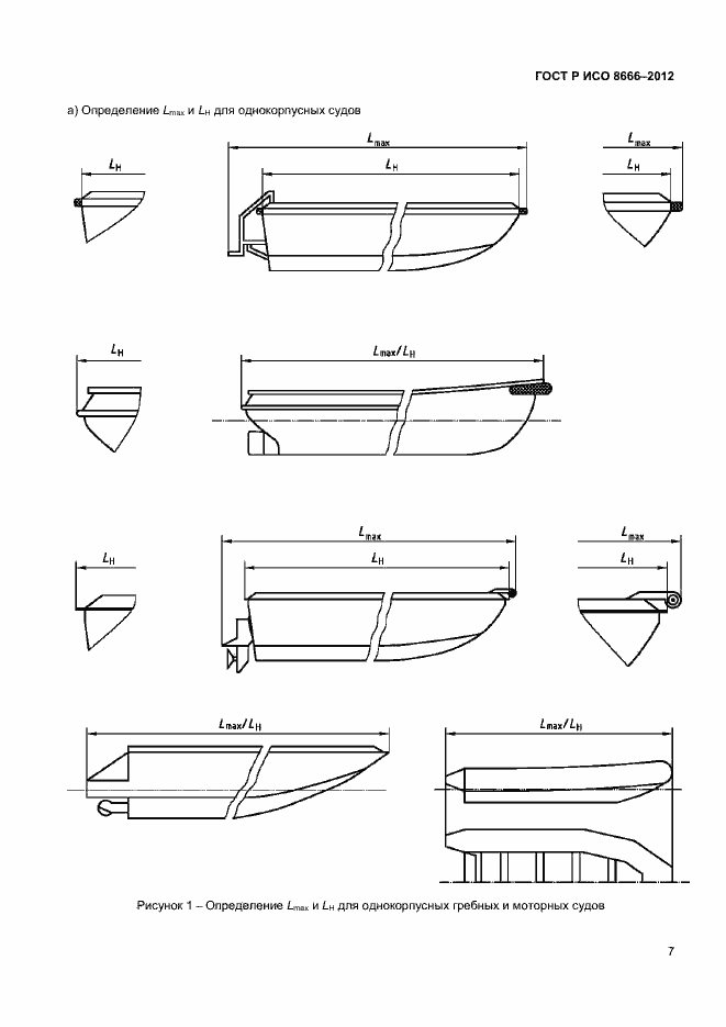 Страница 9 ГОСТ Р ИСО 8666-2012