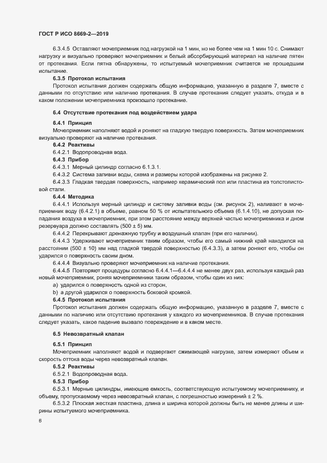 Страница 11 ГОСТ Р ИСО 8669-2-2019