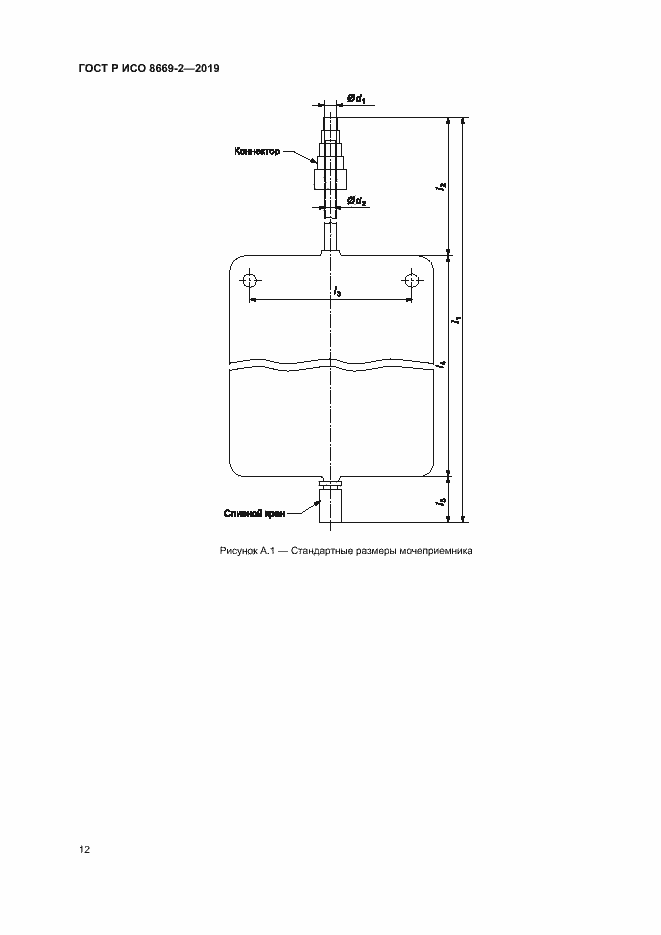 Страница 17 ГОСТ Р ИСО 8669-2-2019