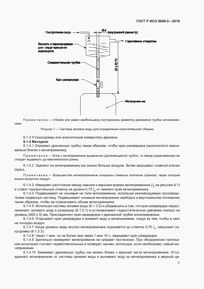 Страница 8 ГОСТ Р ИСО 8669-2-2019