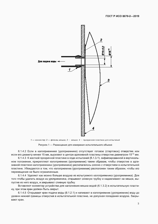 Страница 7 ГОСТ Р ИСО 8670-2-2019