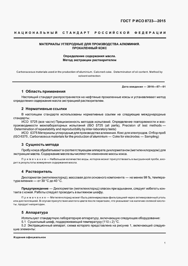 Страница 3 ГОСТ Р ИСО 8723-2015