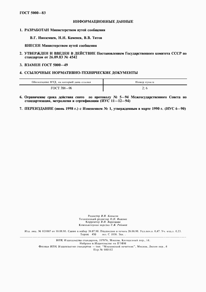 Страница 4 ГОСТ 5000-83