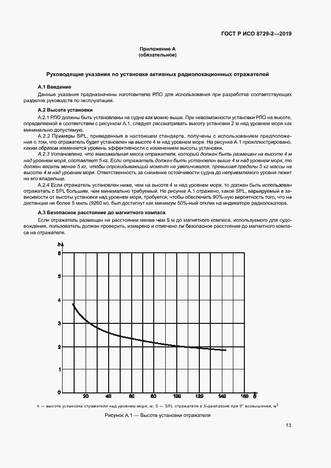 Страница 17 ГОСТ Р ИСО 8729-2-2019