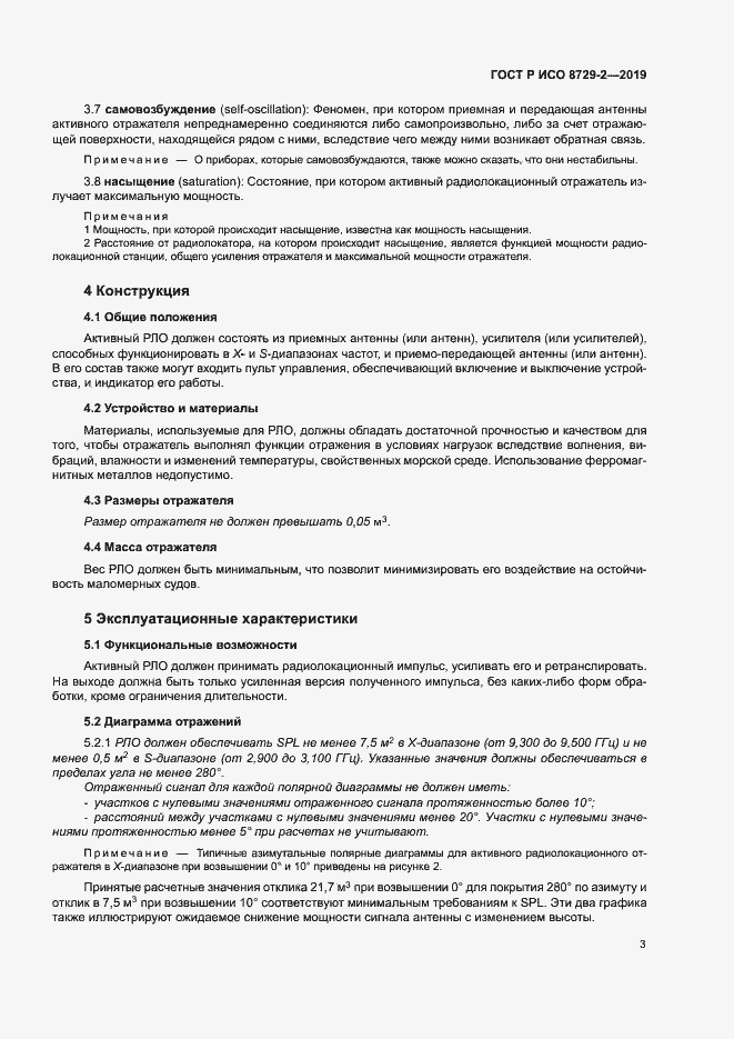 Страница 7 ГОСТ Р ИСО 8729-2-2019
