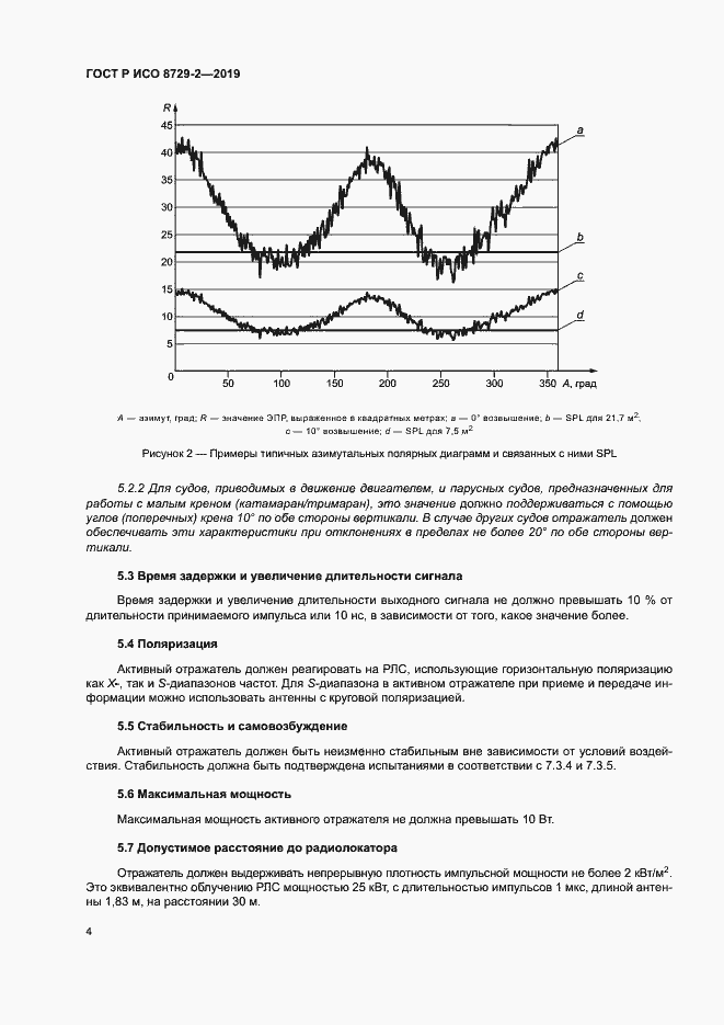 Страница 8 ГОСТ Р ИСО 8729-2-2019