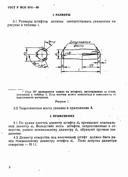 Страница 4 ГОСТ Р ИСО 8741-93
