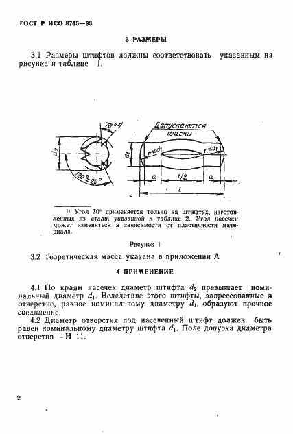 Страница 4 ГОСТ Р ИСО 8743-93