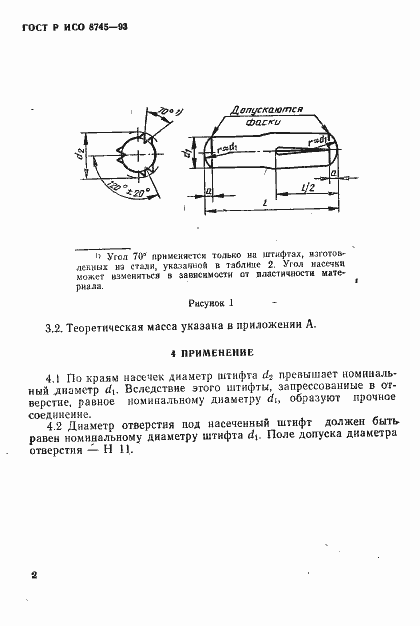 Страница 4 ГОСТ Р ИСО 8745-93