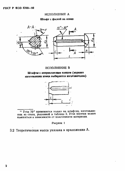 Страница 4 ГОСТ Р ИСО 8746-93