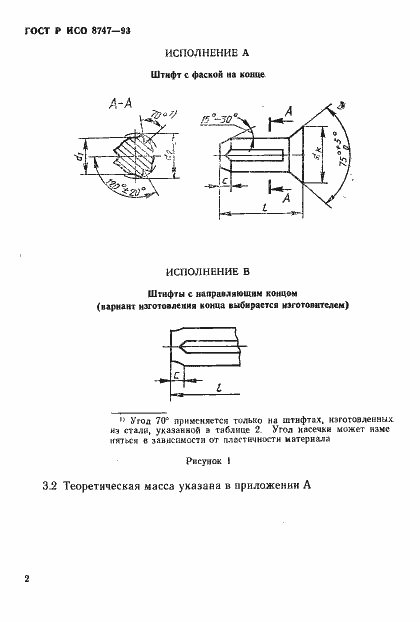 Страница 4 ГОСТ Р ИСО 8747-93