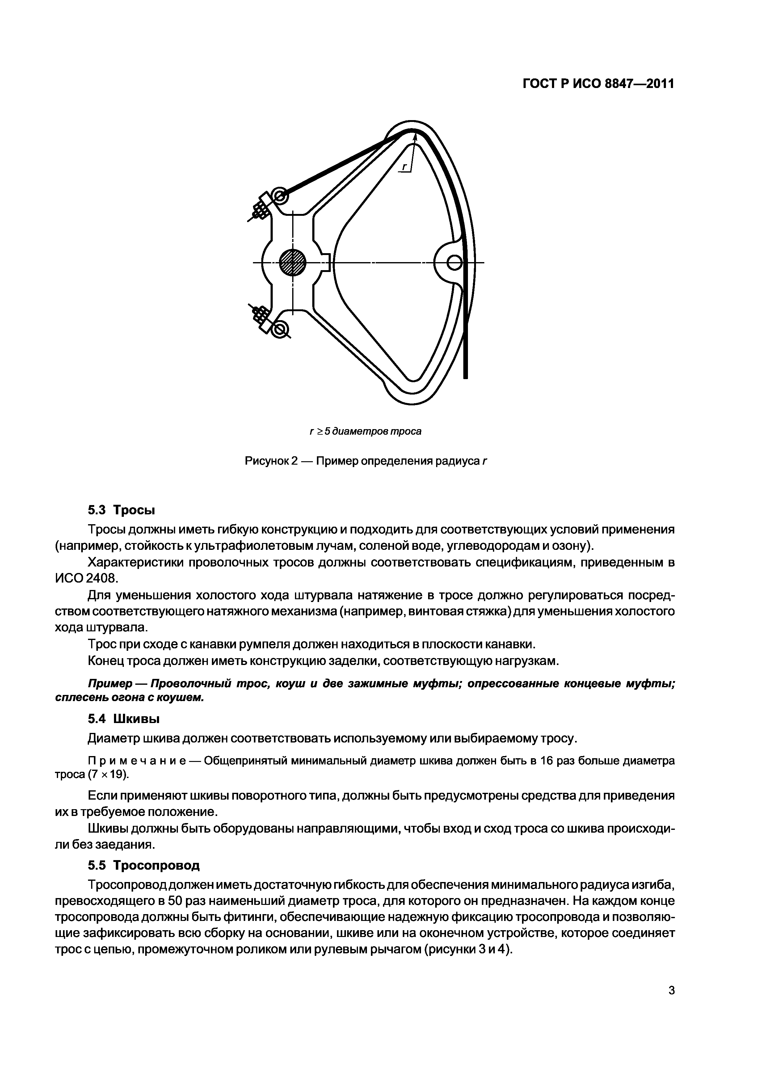 Страница 6 ГОСТ Р ИСО 8847-2011