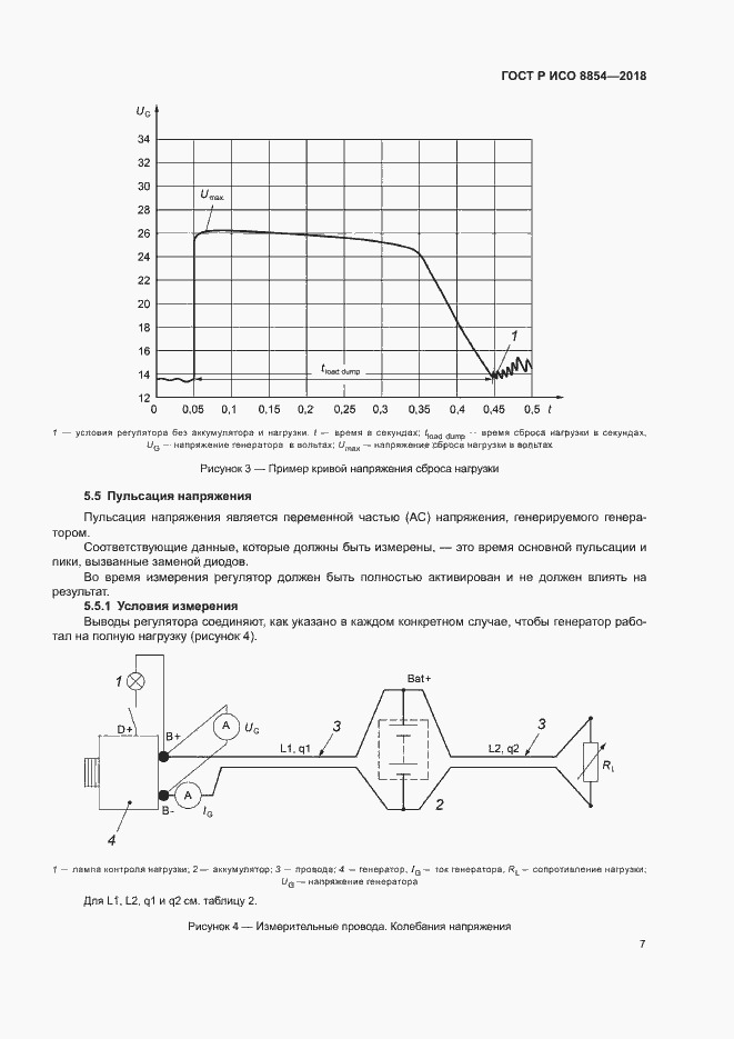 Страница 11 ГОСТ Р ИСО 8854-2018