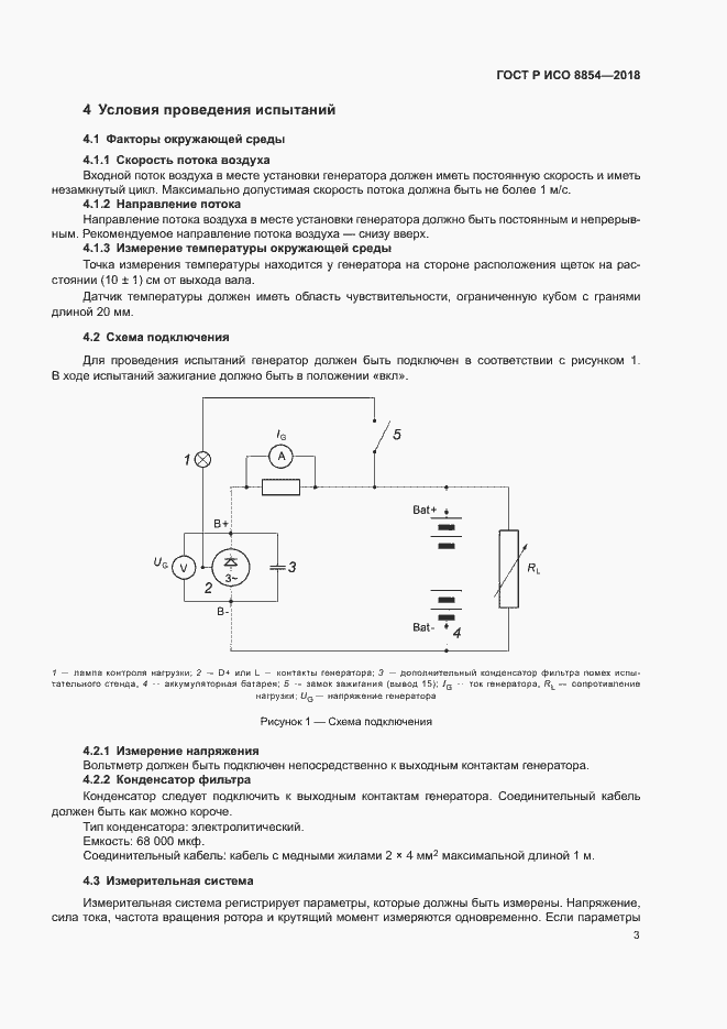 Страница 7 ГОСТ Р ИСО 8854-2018
