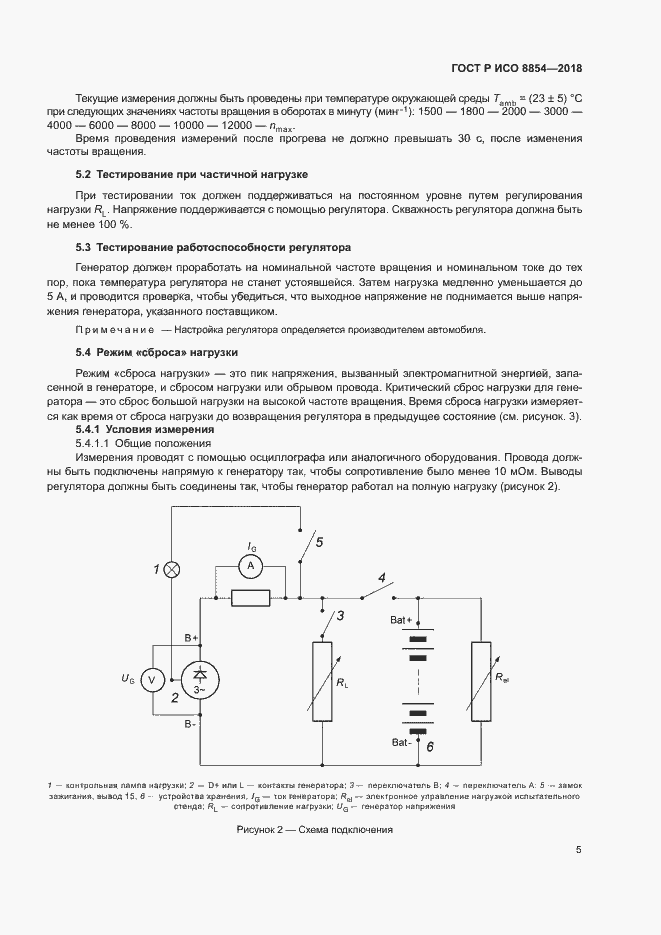 Страница 9 ГОСТ Р ИСО 8854-2018