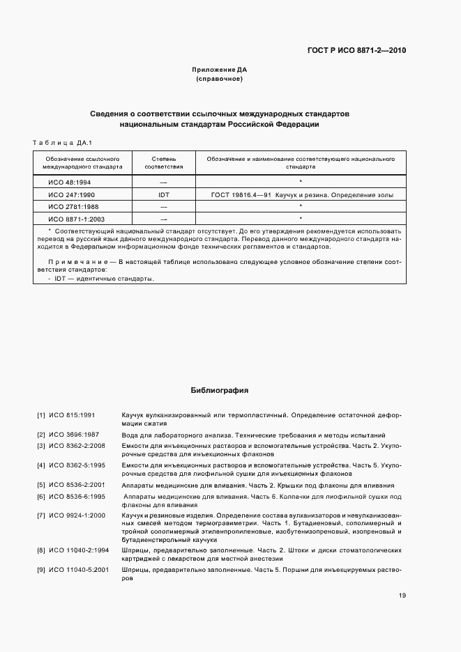 Страница 23 ГОСТ Р ИСО 8871-2-2010