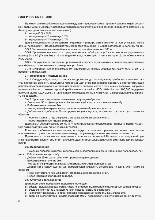 Страница 6 ГОСТ Р ИСО 8871-3-2010