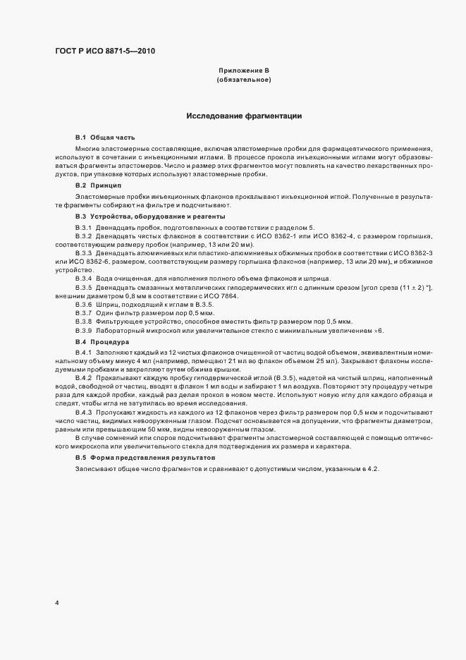 Страница 8 ГОСТ Р ИСО 8871-5-2010