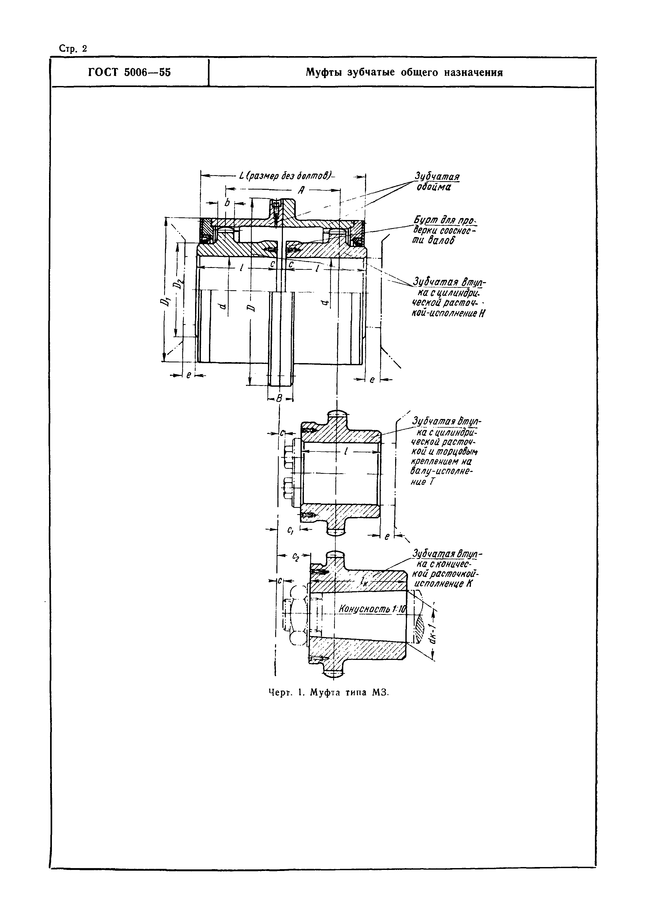Страница 4 ГОСТ 5006-55