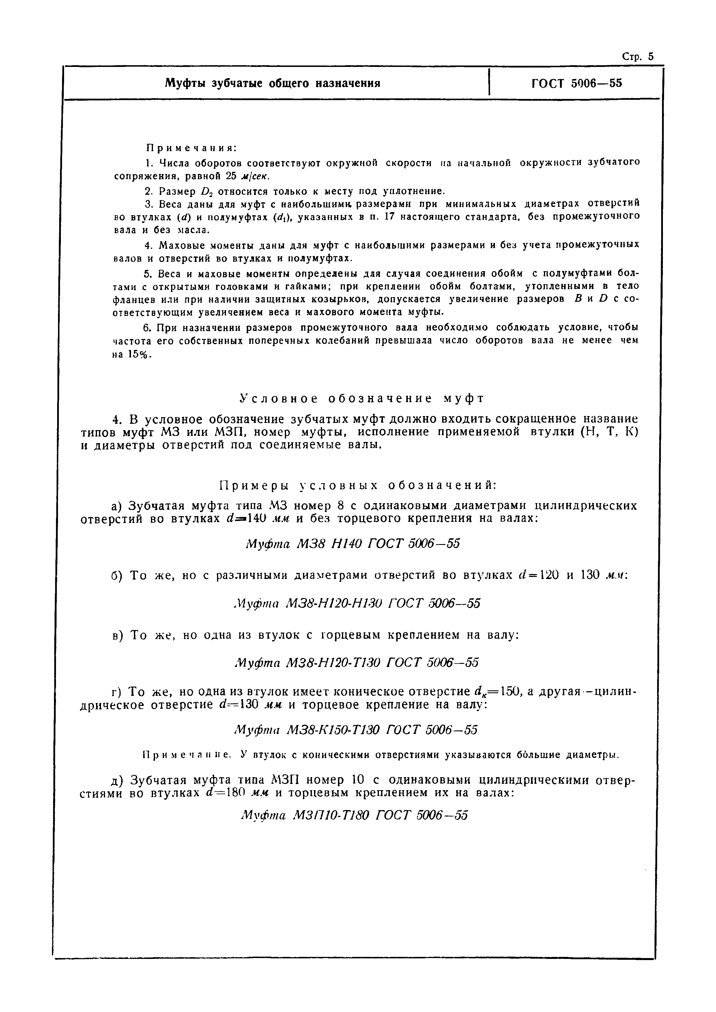 Страница 7 ГОСТ 5006-55