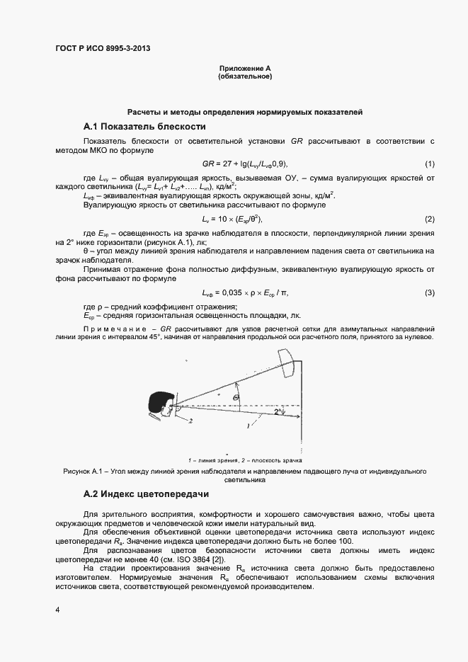 Страница 6 ГОСТ Р ИСО 8995-3-2013