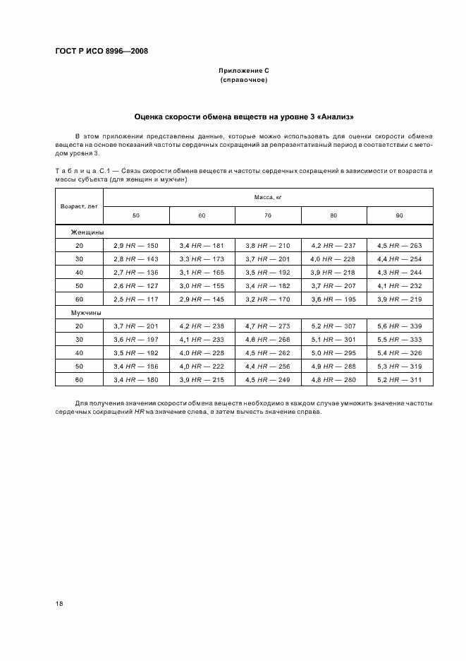 Страница 20 ГОСТ Р ИСО 8996-2008