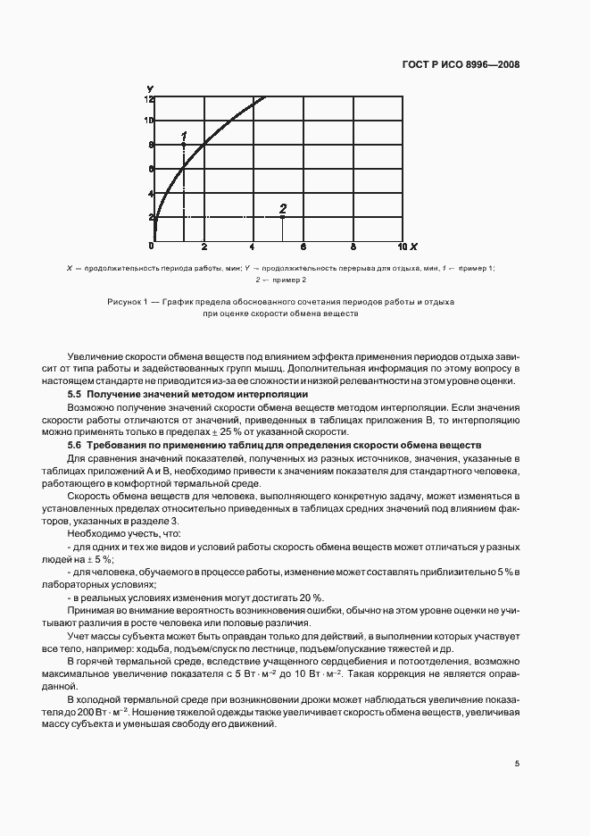 Страница 7 ГОСТ Р ИСО 8996-2008