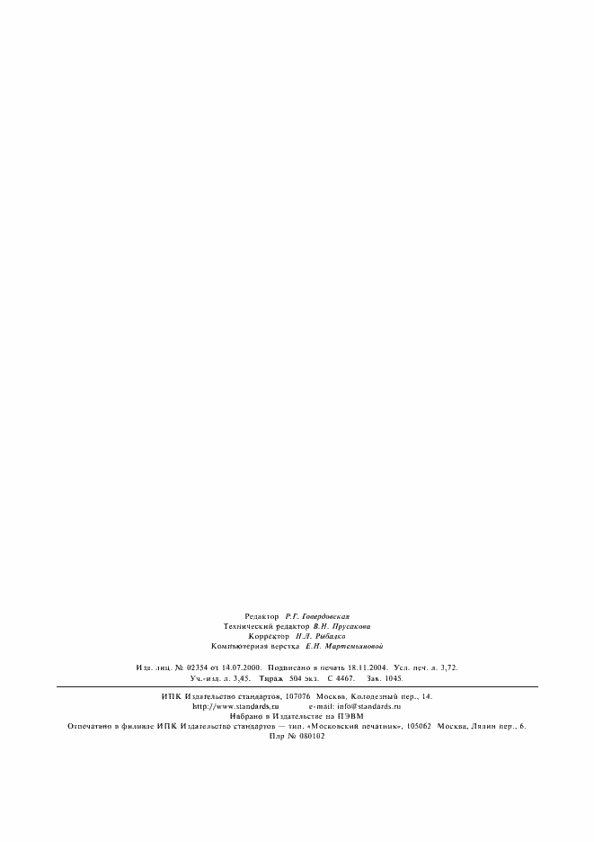 Страница 31 ГОСТ Р ИСО 9000-2001