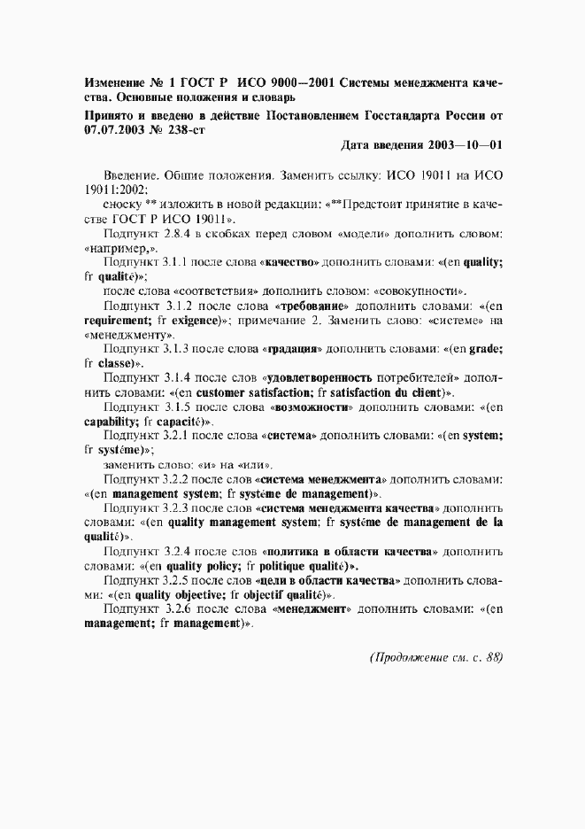 Приложение №1