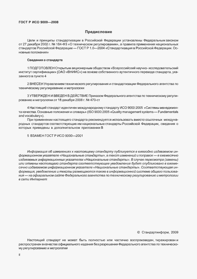 Страница 2 ГОСТ Р ИСО 9000-2008