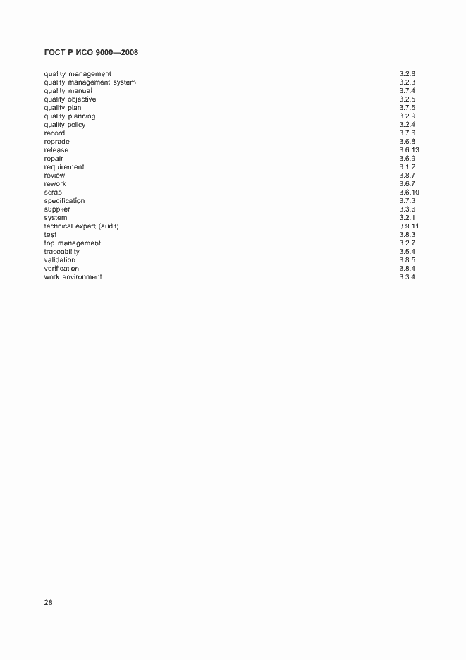 Страница 32 ГОСТ Р ИСО 9000-2008