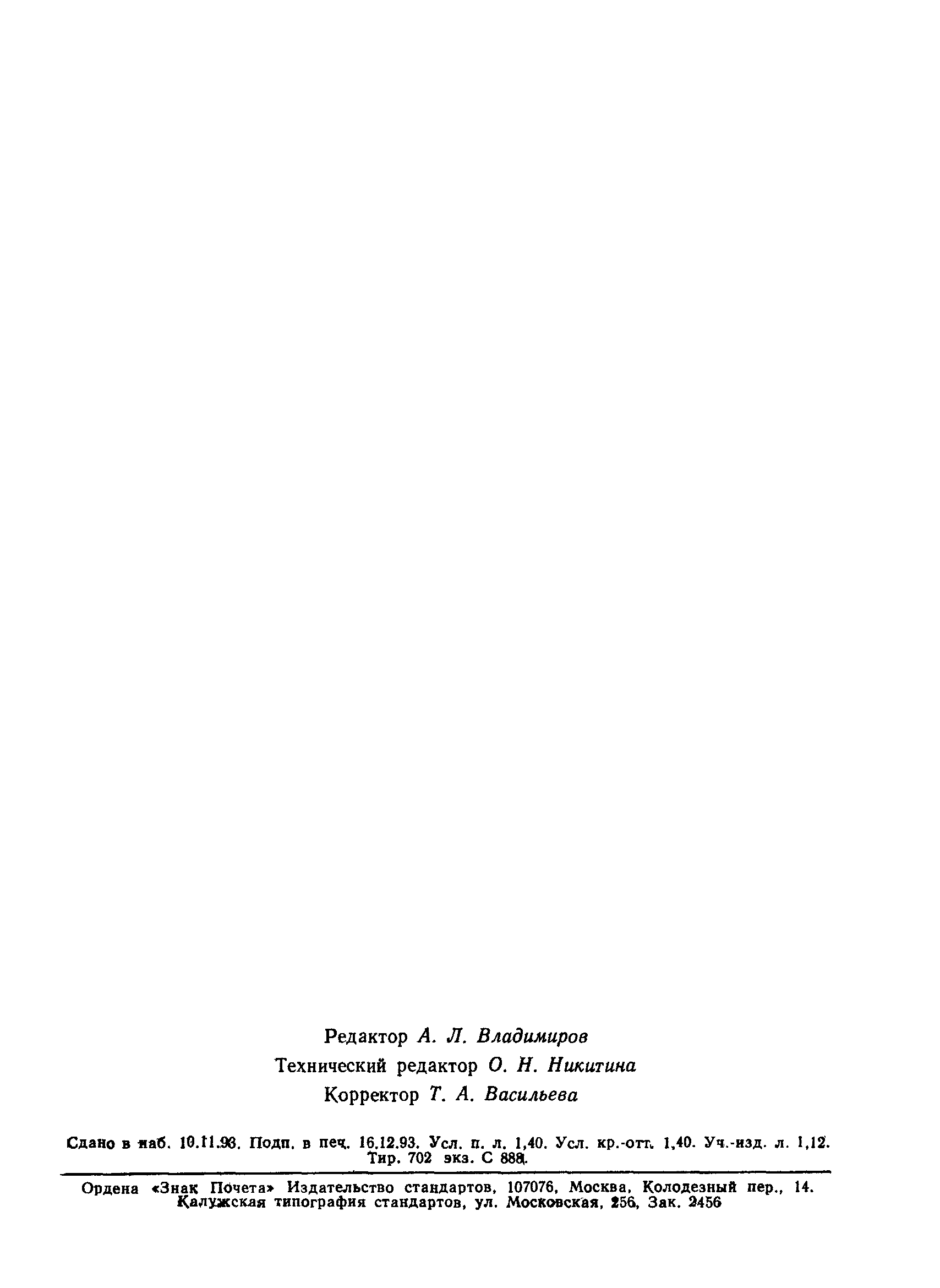 Страница 21 ГОСТ 5006-83