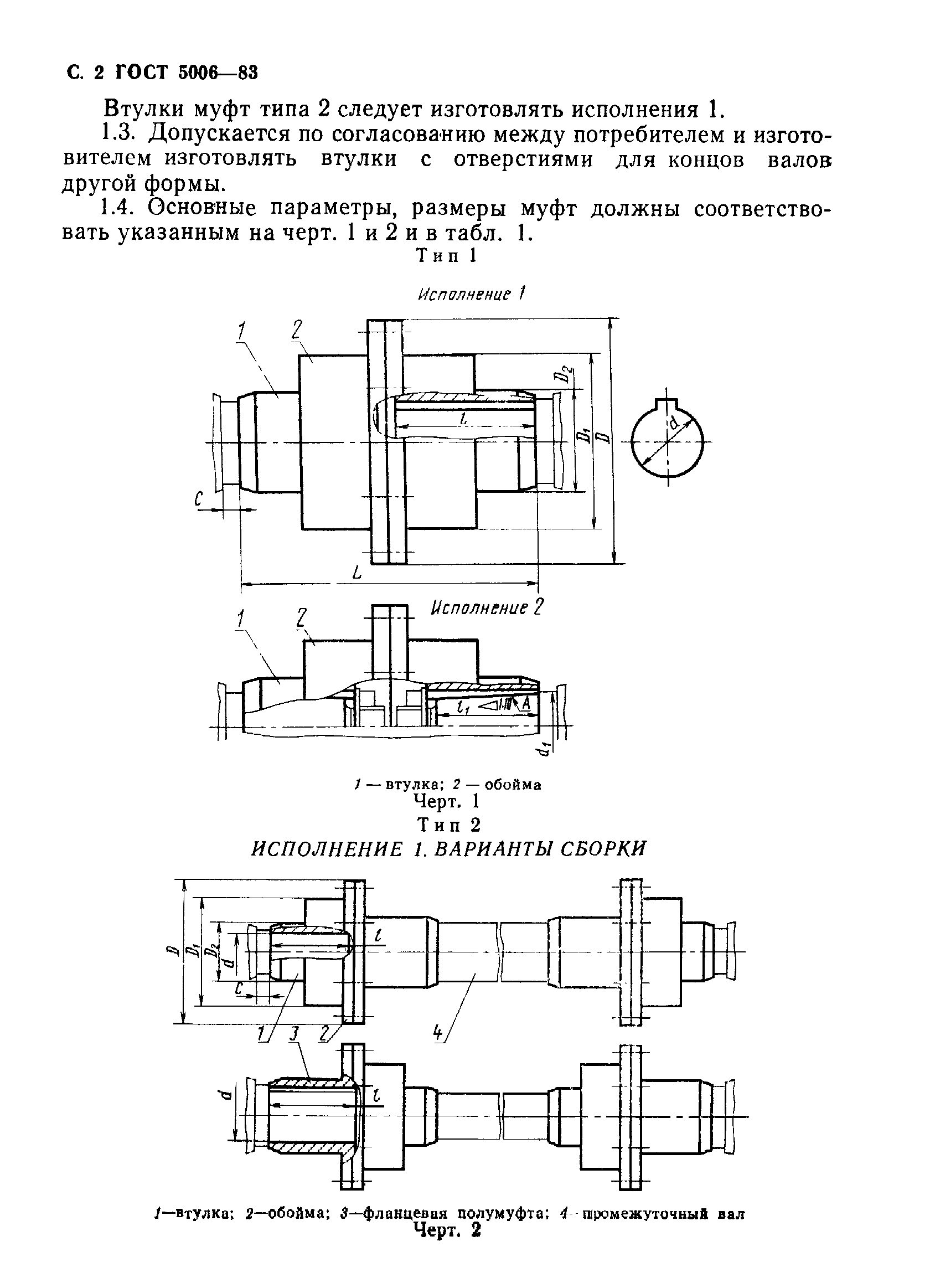 Страница 3 ГОСТ 5006-83