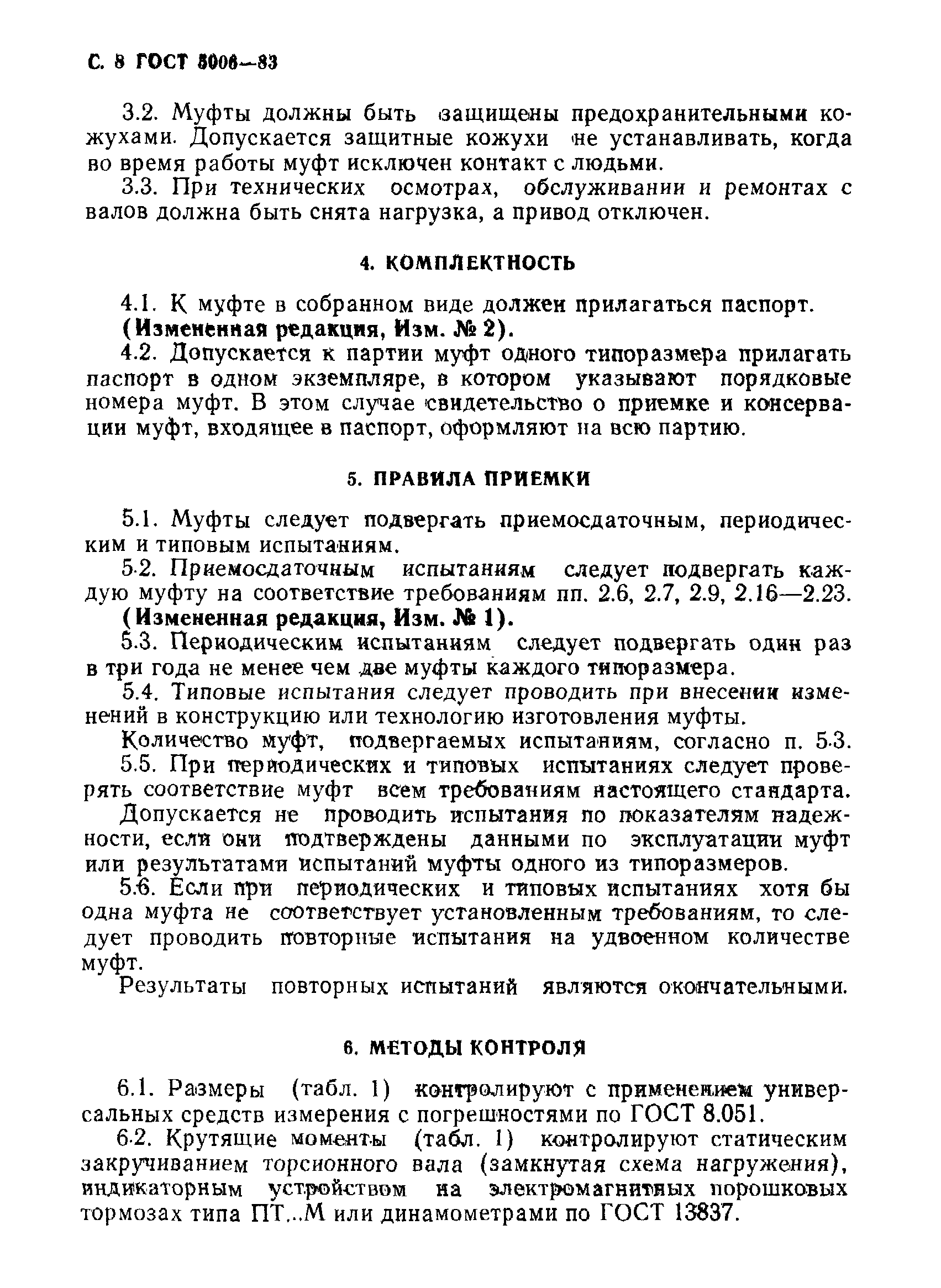 Страница 9 ГОСТ 5006-83