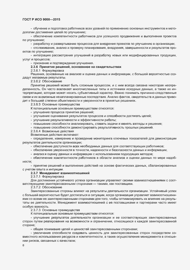Страница 10 ГОСТ Р ИСО 9000-2015