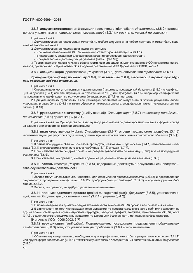 Страница 22 ГОСТ Р ИСО 9000-2015