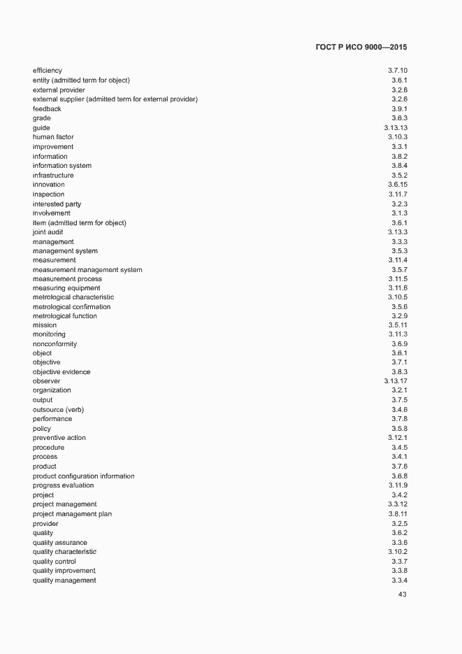 Страница 47 ГОСТ Р ИСО 9000-2015