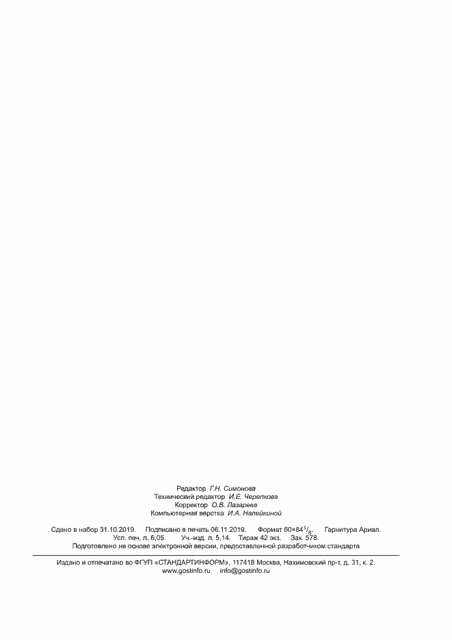 Страница 53 ГОСТ Р ИСО 9000-2015